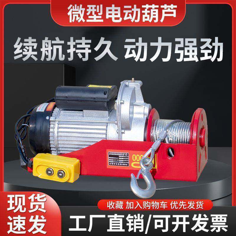 微型电动葫芦220v小型吊机微电家用起重小型提升机建筑装修升降机