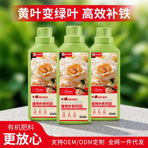 花肥养花专用肥植物补铁剂植物营养液盆栽花卉浓缩营养液绿植肥料