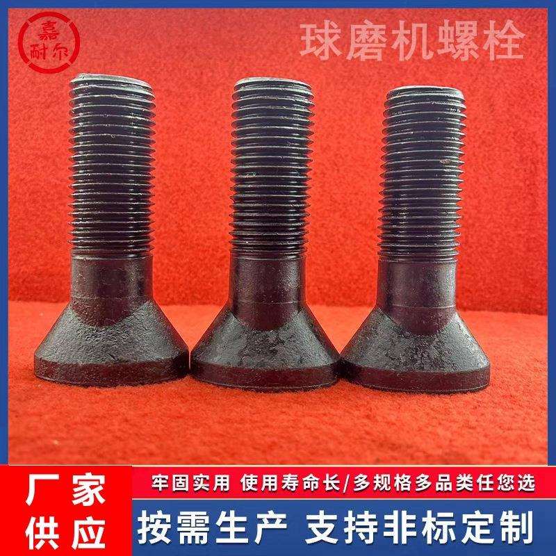 现货8.8级高强度细牙鹅蛋螺栓M16xM48球磨机衬板螺丝椭圆头罗丝