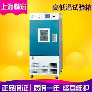 上海精宏GDH 2050B高低温试验箱低温试验箱
