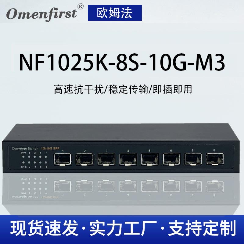 10G交换机 8口交换机 10G光交换机 核心交换机 L3管理型交换机