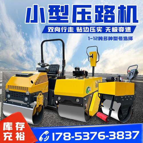 压路机微型2吨1吨前胶轮双钢轮3吨压实机座驾式手扶小型压路机