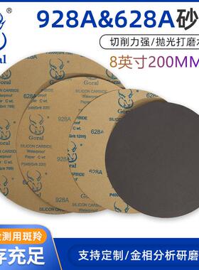 Goral8英寸928A628A金相圆形耐水砂纸金相砂纸EBSD抛光砂纸