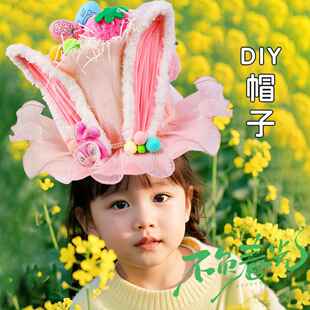 复活节帽子材料包手工DIY制作亲子活动儿童节礼物幼儿园环创团建
