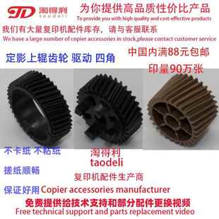 7500 8000 7001 适用 驱动 7502 8001定影上辊齿轮 四角 理光6002