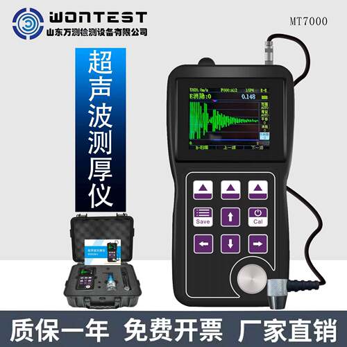 WONTEST超声波测厚仪MT7000测厚仪高精度大量程超声波测厚仪钢管