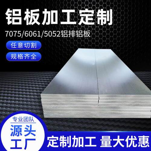 厂家供应7075铝板加工高强度6061铝合金板材5052硬铝板整板切割