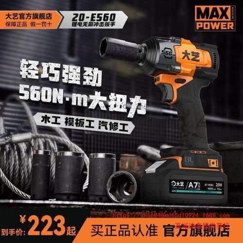 大艺电动扳手新款橙锂电无刷冲击A7架子工汽修工木工风炮E560