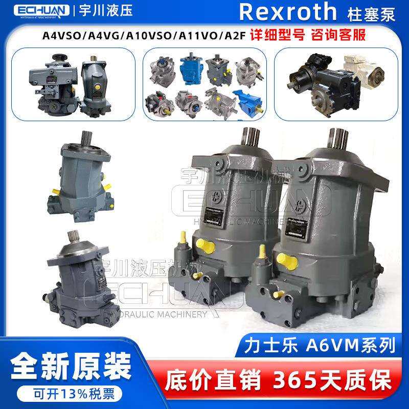 液压马达A2F/A2FM/A2FE10/16/125Rexroth轴向柱液压泵变量液压泵