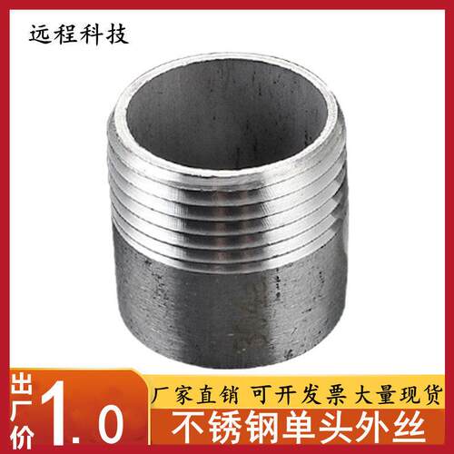 201/304不锈钢单头丝 外丝螺纹外牙焊接水管接头4 6分1寸半DN15