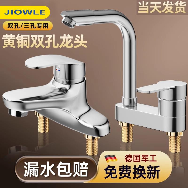 JIOWLE双孔水龙头洗脸盆全铜冷热水二合一卫生间浴室三孔面盆龙头
