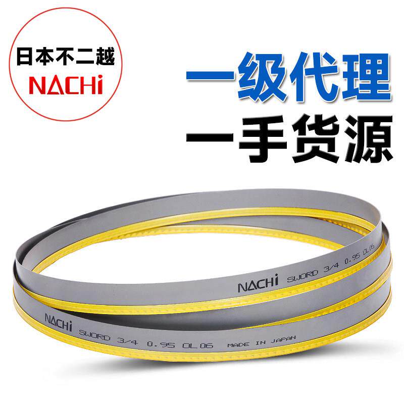 日本耐锯NACHI锯条双金属带锯条3505锯带锯条机用锯条进口带锯条