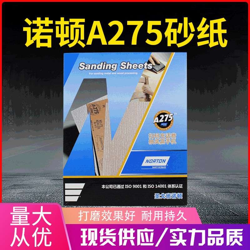 圣戈班诺顿A275砂纸木工家具打磨抛光漆面修补砂布打磨机去毛刺
