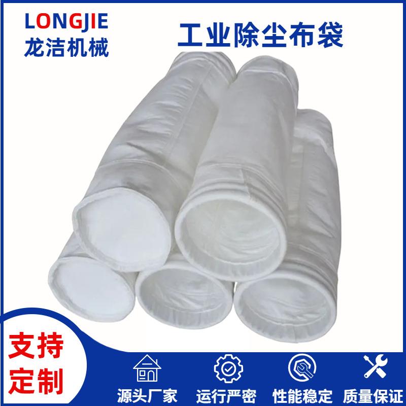 涤纶针刺毡玻纤二防三防防静电除尘布袋覆膜常温除尘滤袋