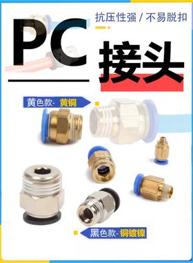 直通螺纹气管气动快插快速接头PC16/12/10/8/6/4-04/03/02/01/M5