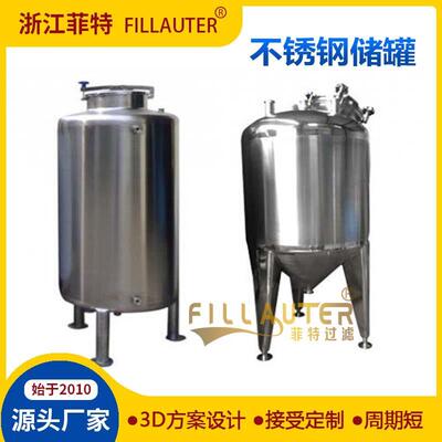 立式卧式不锈钢储液罐贮罐暂存罐中间缓存罐保温夹套密封密封保温