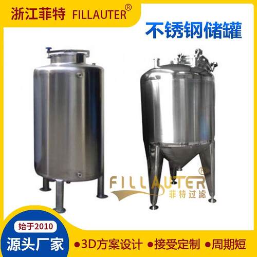 立式卧式不锈钢储液罐贮罐暂存罐中间缓存罐保温夹套密封密封保温