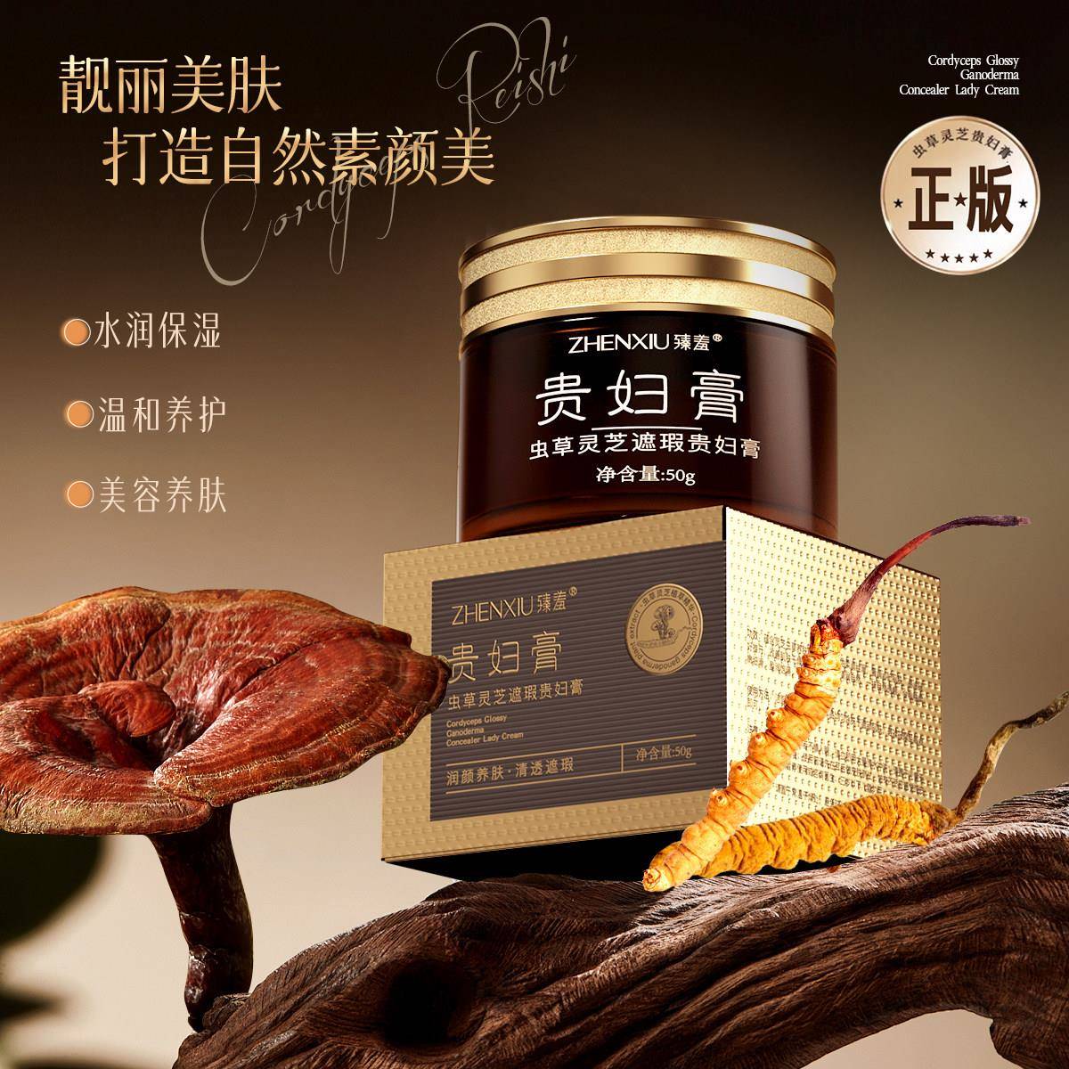 虫草灵芝贵妇膏保湿滋润不假白面 面霜遮瑕素颜霜【老国货】