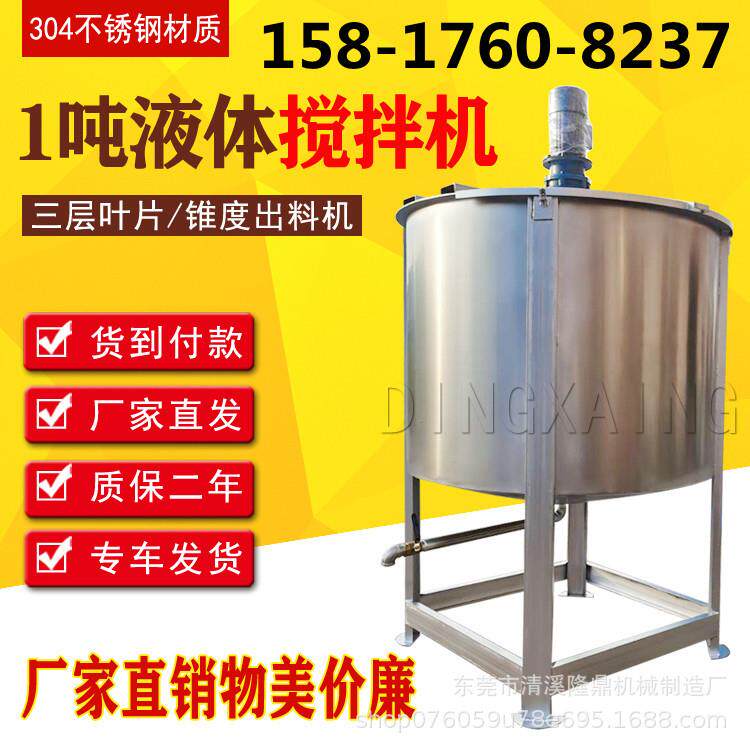 电加热搅拌罐胶水不锈钢液体搅拌机树脂硅油膏体涂料搅拌机粘胶剂