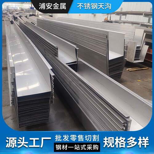 304不锈钢雨水槽天沟304/201/316L折弯加工钢结构排水U型水槽
