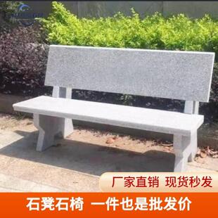 花岗岩石桌石椅户外靠背石头椅公园大理石长椅石条凳休闲石凳长椅