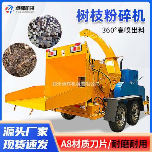 园林树枝木材粉碎机多功能边角料可移动废木材秸秆枝条自动进料