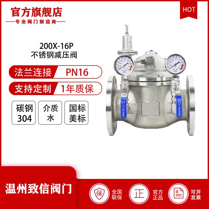 厂家直供200X-16P不锈钢水用减压阀水利控制泄压阀可调式减压阀