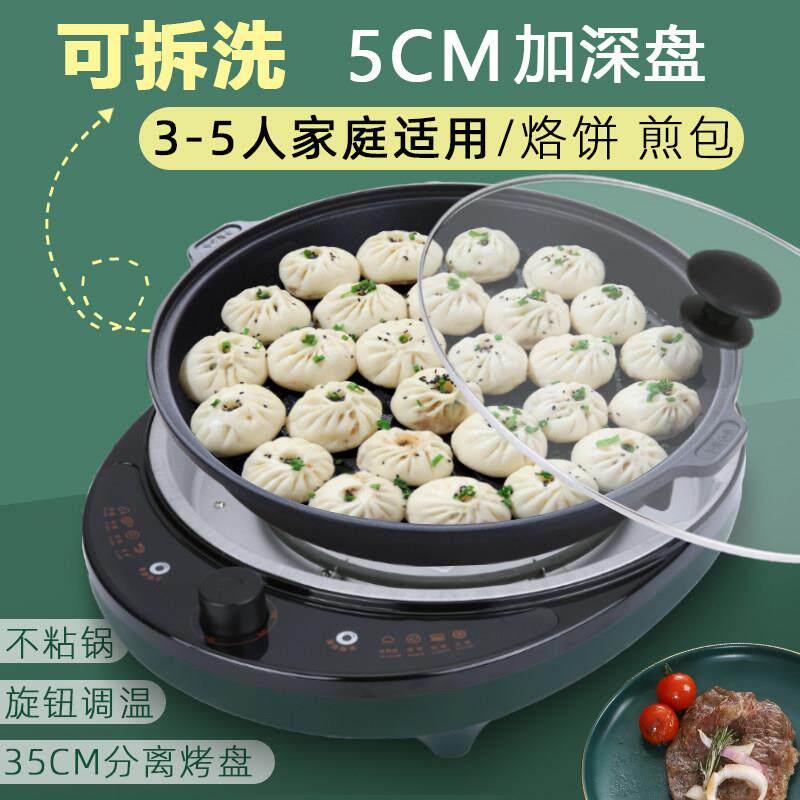 星箭两件式单面电饼铛可拆洗电饼档家用烙饼锅加深煎烤机加大煎包