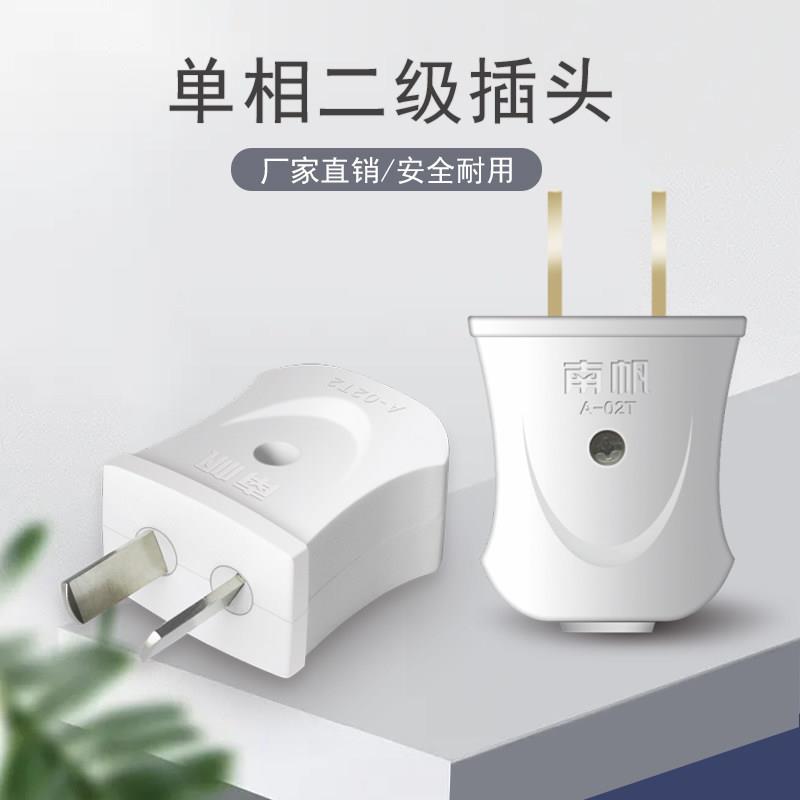 南帆大功率家用250V10A耐用二极插可转动不带线厚款固定二脚插头图片