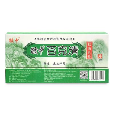 买【1送1】皲中百CFD克清g抑菌乳膏15/支皮肤外用草本护清理百毒