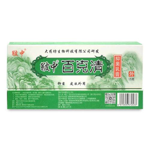 买【1送1】皲中百CFD克清g抑菌乳膏15/支皮肤外用草本护清理百毒