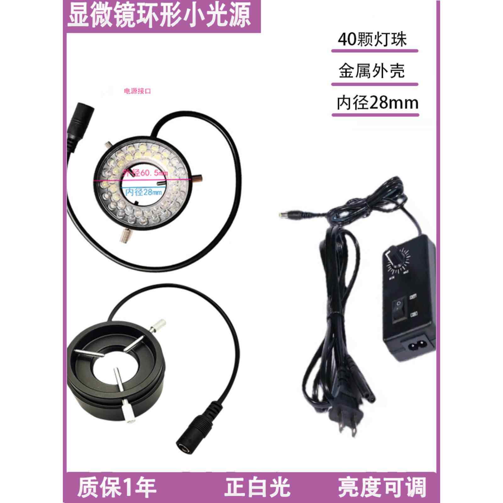 可调高亮体视显微镜环形led光源40颗灯珠内径28mmCCD相机聚光小灯