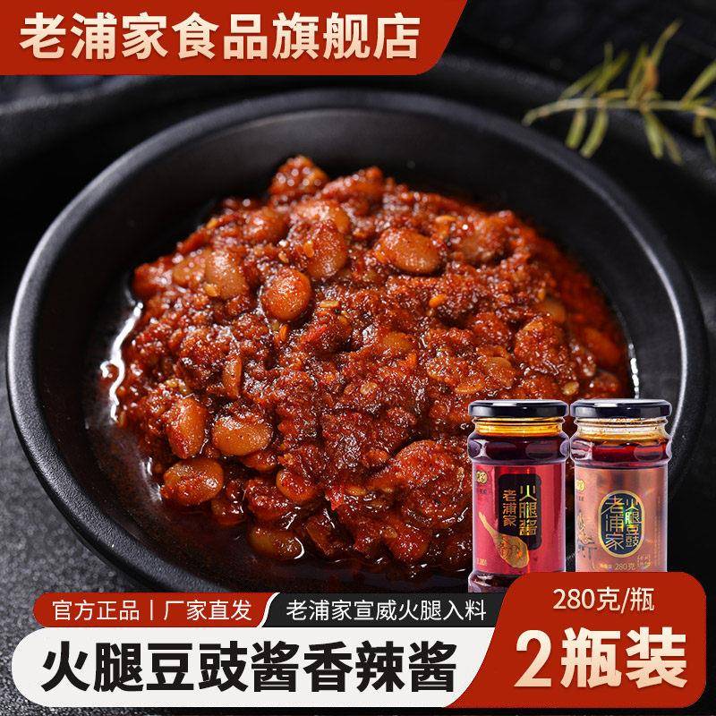 云南肉酱宣威火腿老浦家云0南特帽产猪肉酱子28g*2火腿酱杂