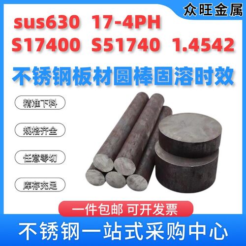 SUS630不锈钢黑棒17-4PH圆棒3cr13/430/431不锈铁棒固溶时效零切
