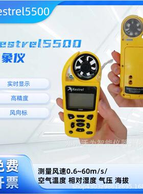 Kestrel5500气象仪