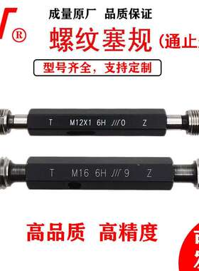 成量川牌公制螺纹塞规牙规M48M50M52M54M56*2*3*4*5粗细牙通止规
