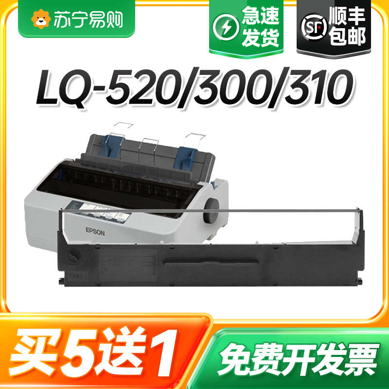 适用爱普生LQ-520K色带LQ300KH LQ310K LX310针式打印机色带架 S0
