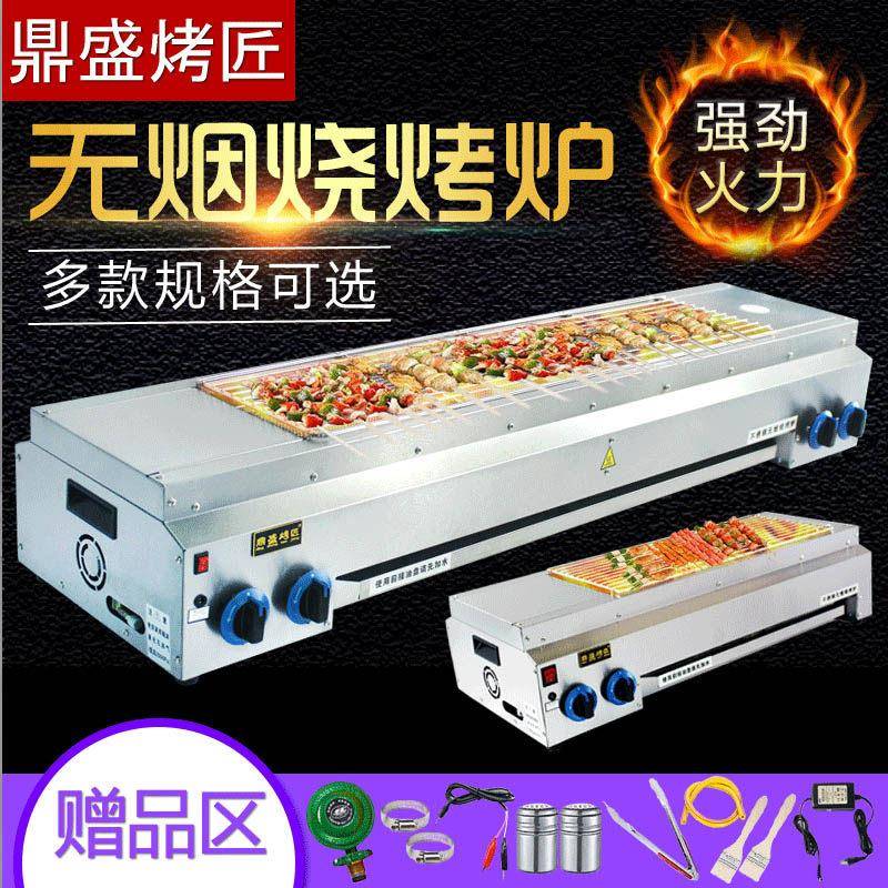 烧烤炉商用无烟燃气液化气摆摊烧烤架烤生蚝面筋烤串炉子瓦斯户外