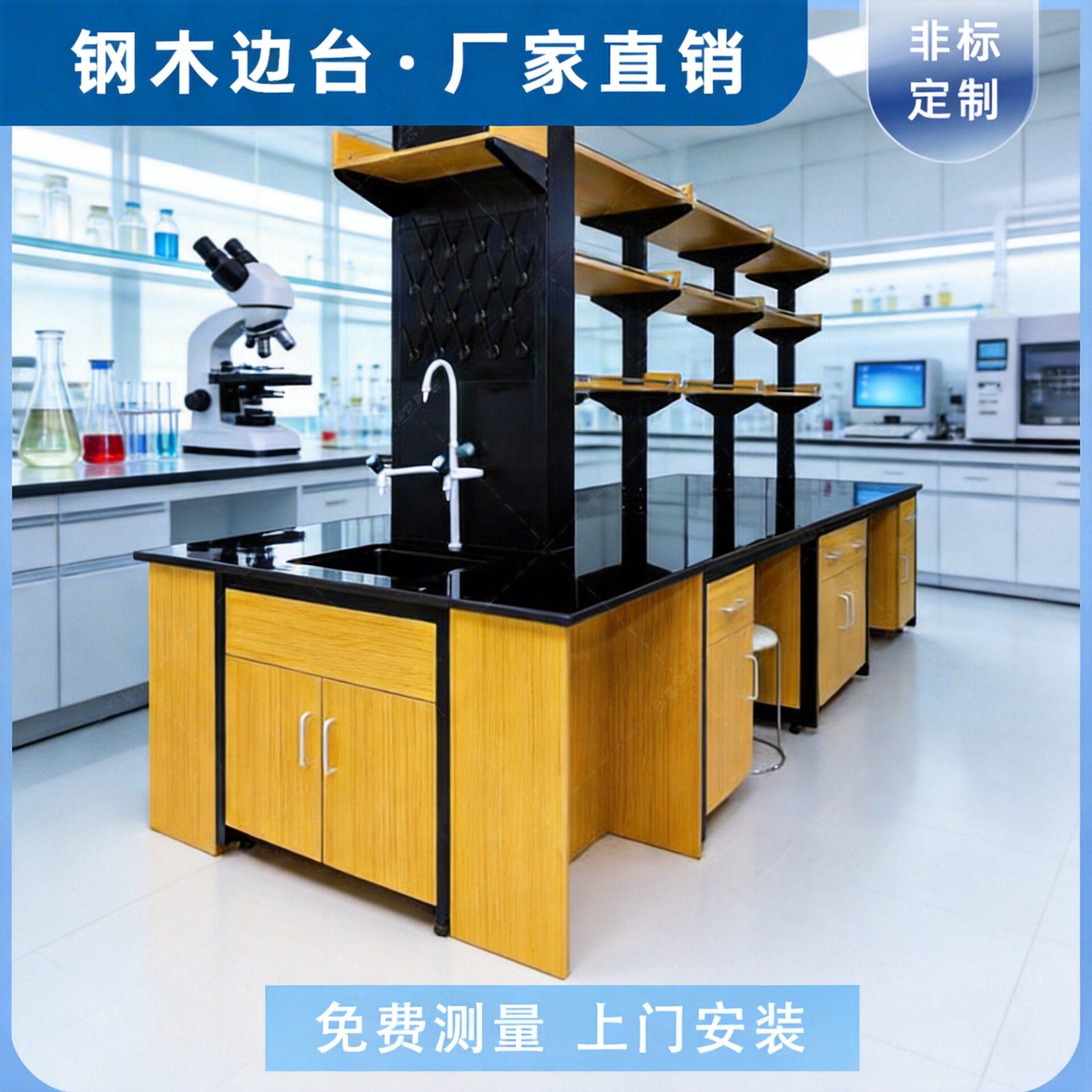 实验室钢木台试验台化验台实验仪器柜实验室钢木厂家直销图片
