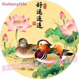 鸳鸯荷花圆形帖纸自粘贴画防水装饰门框窗户室内墙上房间宿舍贴纸