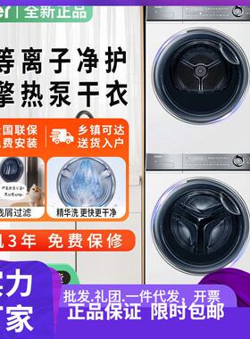 海.尔376洗烘套装白色云溪XQG100-BD14376LWU1+HGY100-F376WU1家
