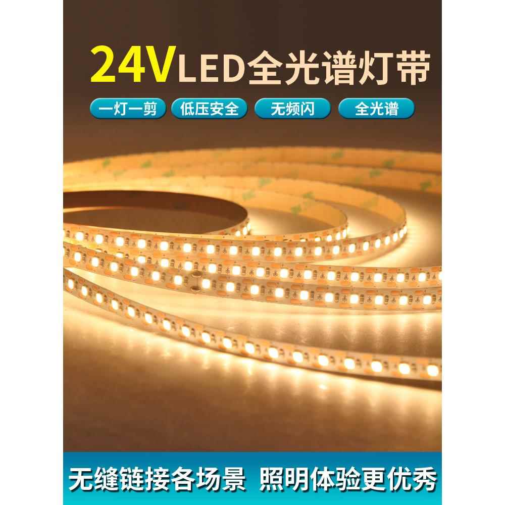 一灯一剪灯带24V贴片全光谱灯条自粘12V无频闪家用酒柜3500k5000k