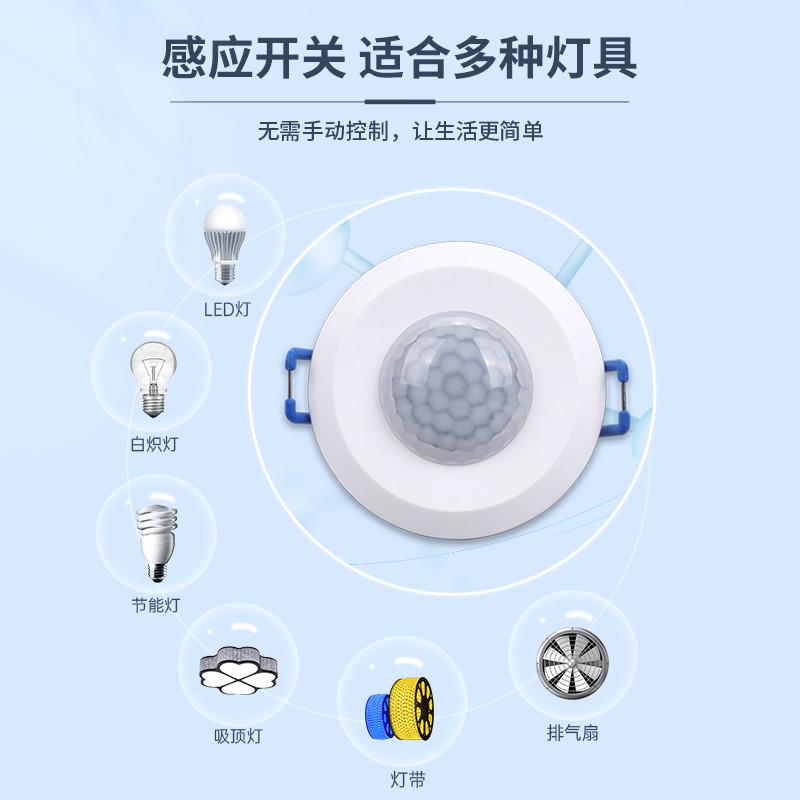 嵌入式迷你人体红外感应开关220V家用灯具感应LED灯传感器开关