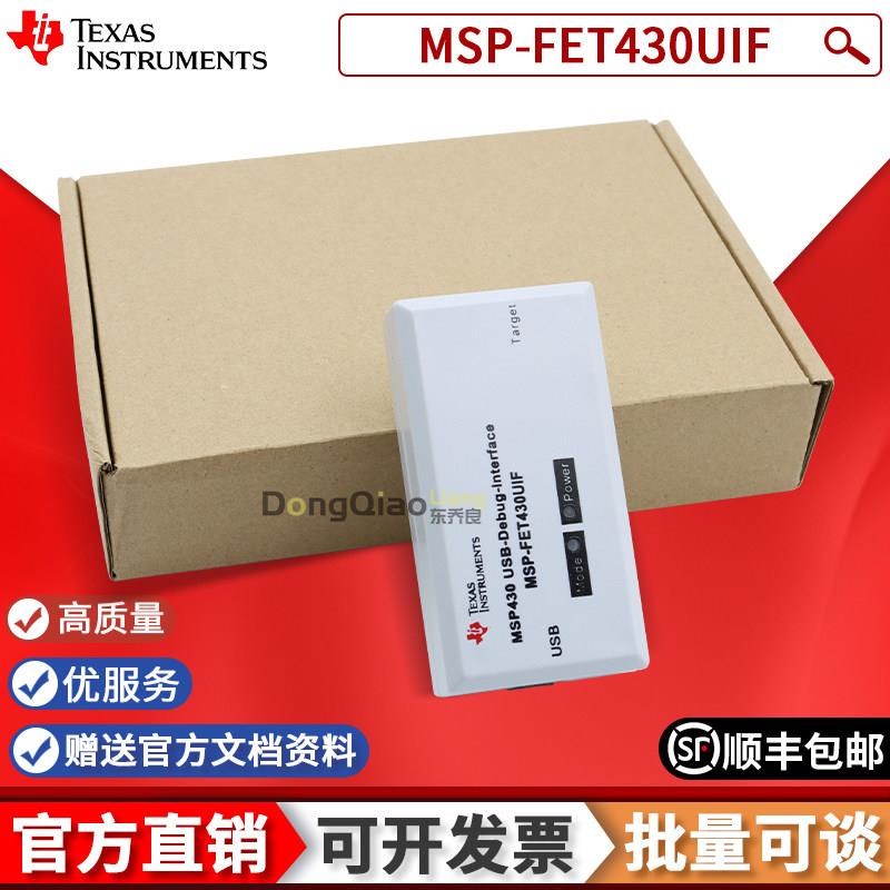 MSP-FET430UIF USB MSP430仿真器 下载烧录 单片机 编程 JTAG烧写