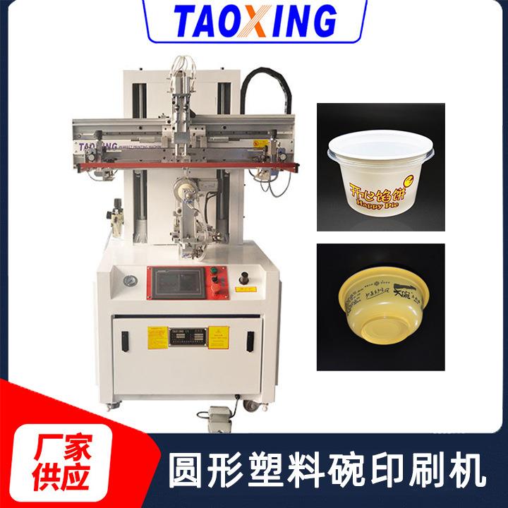 圆形塑料碗印刷机一次性外卖打包盒丝印机水果保鲜盒圆面印字机