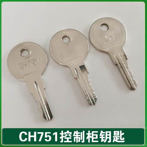 电梯钥匙 CH751钥匙 300 224钥匙 机械门锁 基站锁 锁梯钥匙 全新