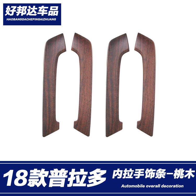 适用于10-20款普拉多门把手车门拉手扶手盖丰田霸道内饰条改装贴