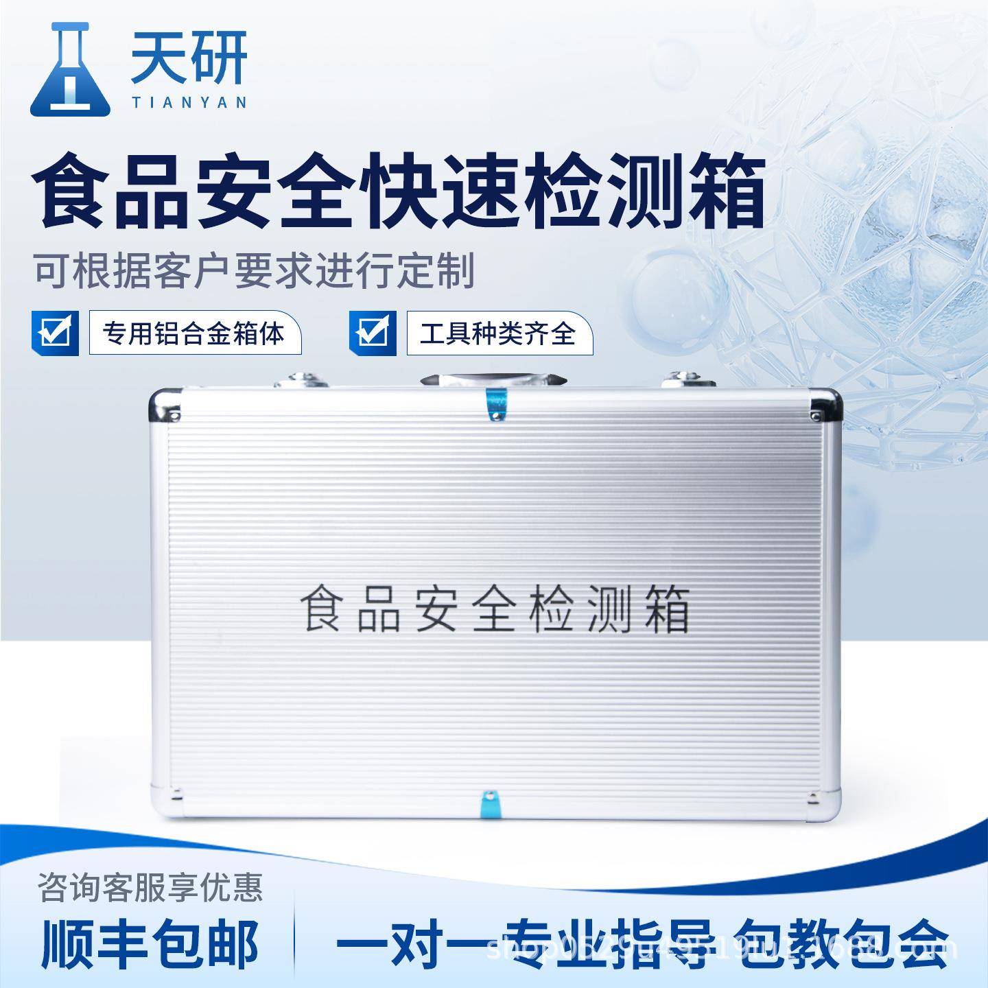 食品安全检测箱水产品急性中毒快速快检箱微生物药品快检设备箱