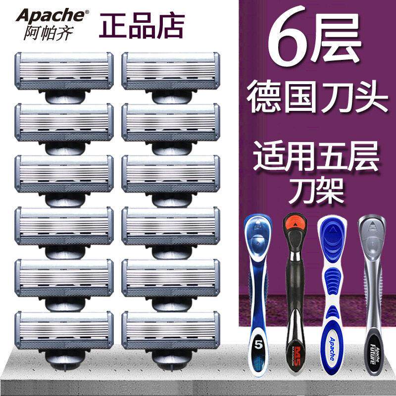 阿帕齐进口6层刀片手动剃胡刀刮胡刀头适用阿帕齐5层刀架剃胡须刀图片