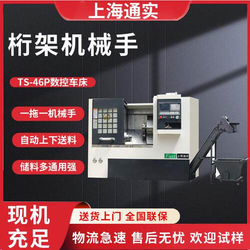 46P数控车床桁架机械手旋转料仓自动送料排屑机cnc铝件加工